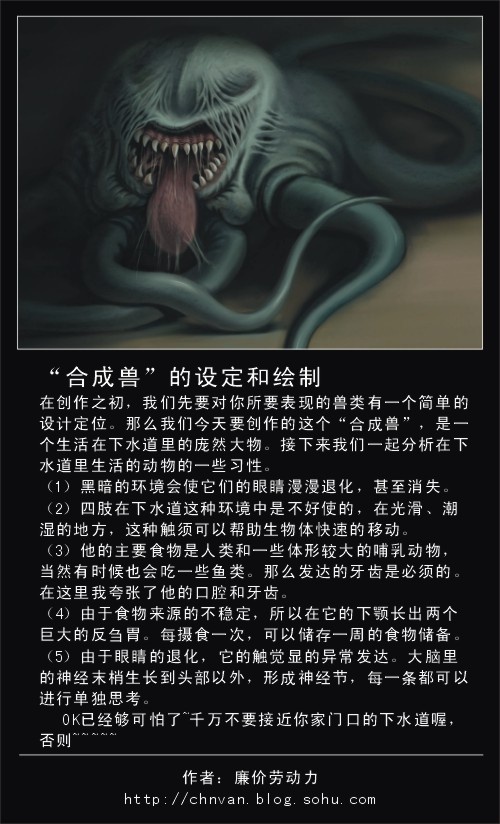 合成兽的设定和绘制