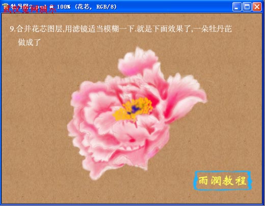 PS绘牡丹花