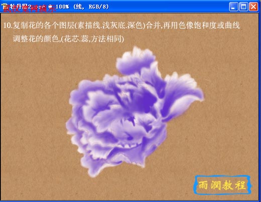 PS绘牡丹花