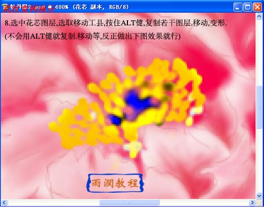 PS绘牡丹花