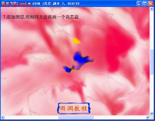 PS绘牡丹花