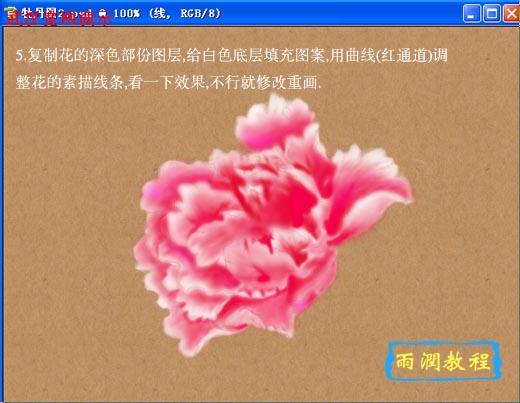 PS绘牡丹花