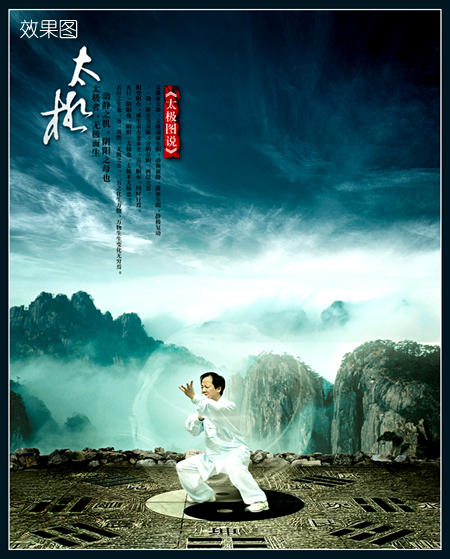 PS绘制作一副太极宣传海报