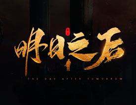 PS设计大气的书法字体教程