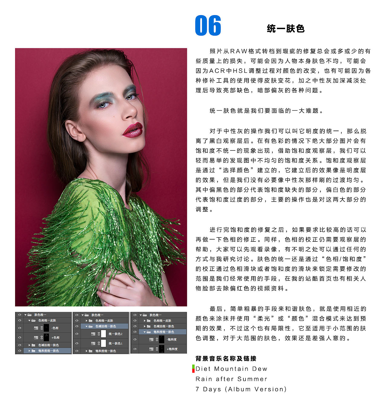 商业精修:用PS中性灰给人像后期磨皮,PS教程,PS家园网
