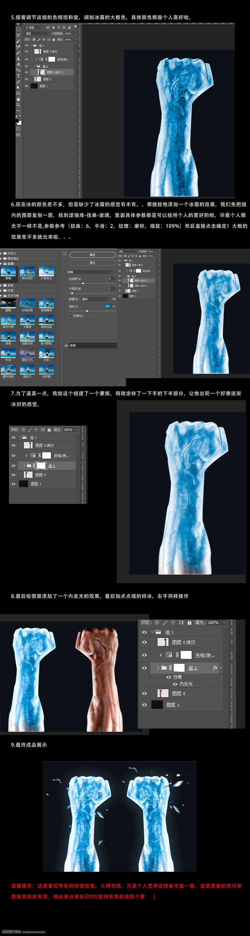 冰封效果：用PS快速把手变成冰冻效果,PS教程