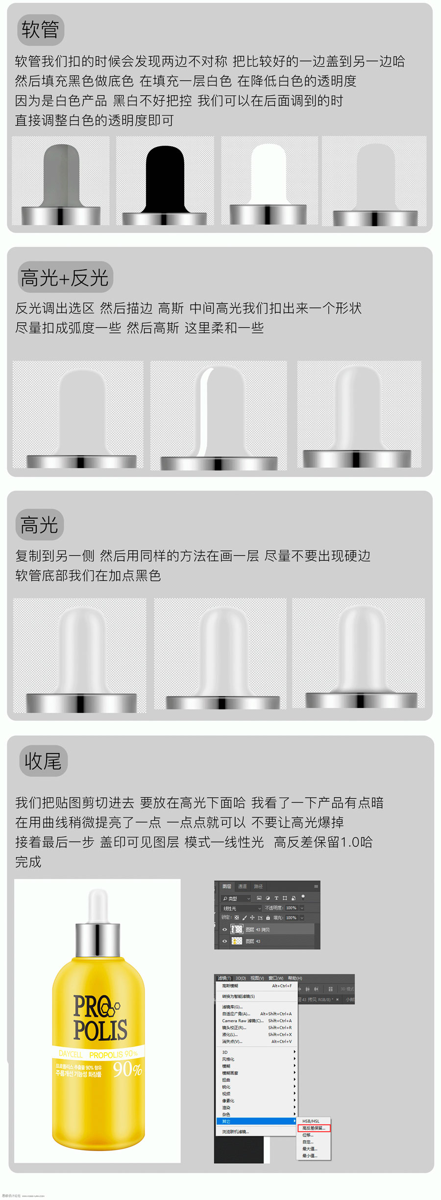 后期精修：用PS详细解析化妆品瓶子精修,PS教程