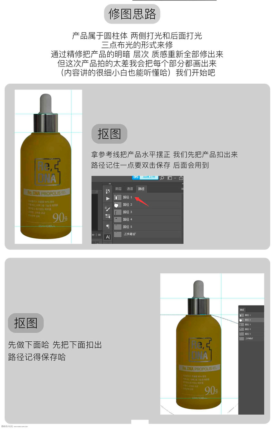 后期精修：用PS详细解析化妆品瓶子精修,PS教程