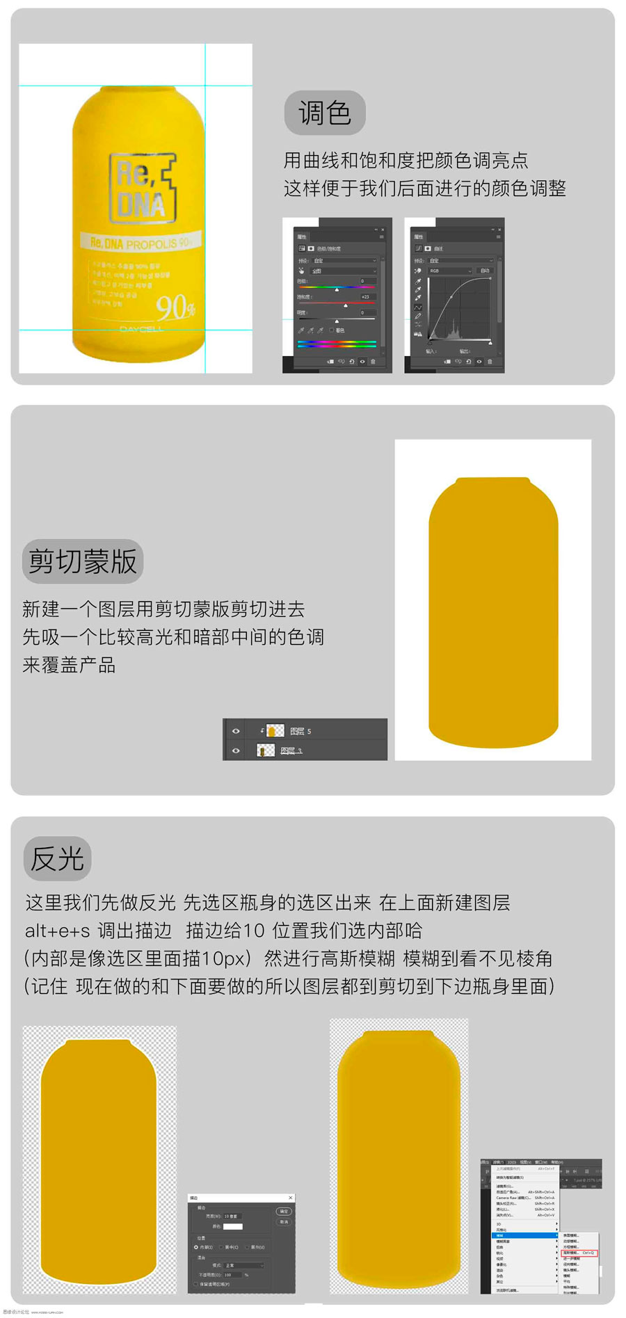 后期精修：用PS详细解析化妆品瓶子精修,PS教程