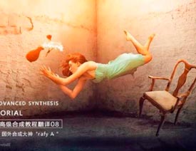 用PS制作悬浮人像效果