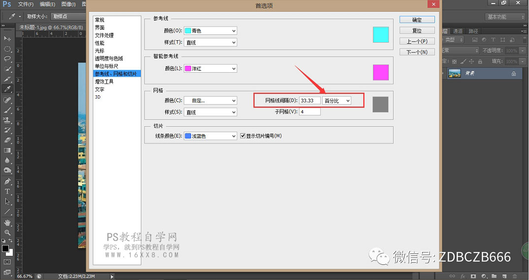 九宫格效果：用PS制作好看的九宫格照片,PS教程,PS家园网