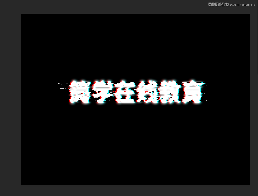 字体教程：PS制作抖音风格故障艺术字,PS教程,PS家园网
