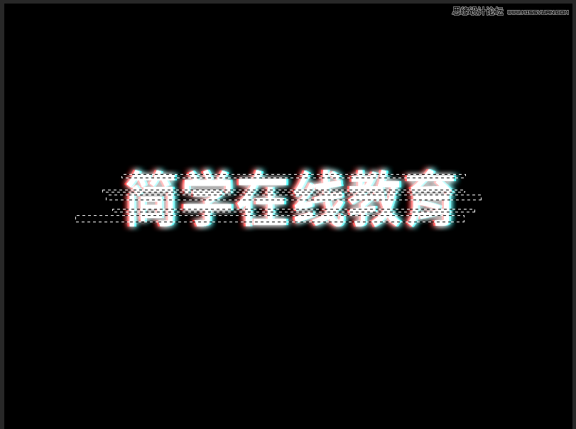 字体教程：PS制作抖音风格故障艺术字,PS教程,PS家园网