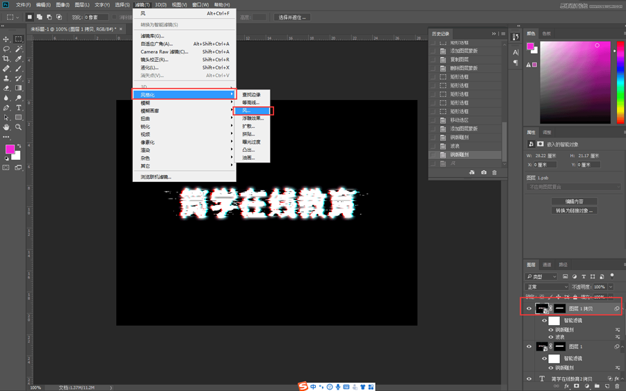字体教程：PS制作抖音风格故障艺术字,PS教程,PS家园网