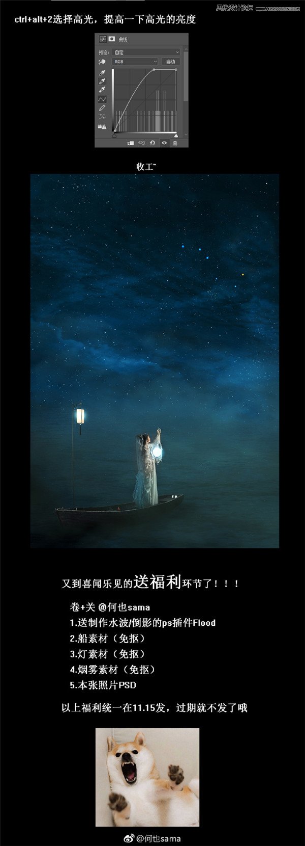 Photoshop给夜景人像添加唯美星空背景,PS教程,PS家园网