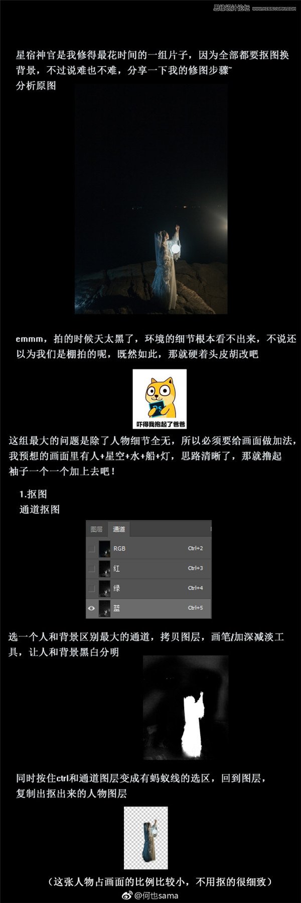 Photoshop给夜景人像添加唯美星空背景,PS教程,PS家园网