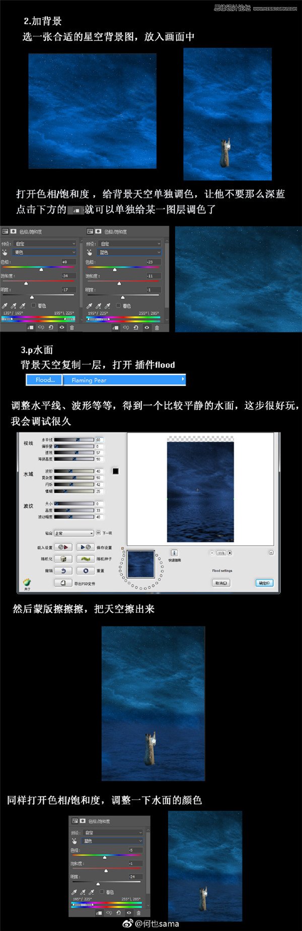 Photoshop给夜景人像添加唯美星空背景,PS教程,PS家园网