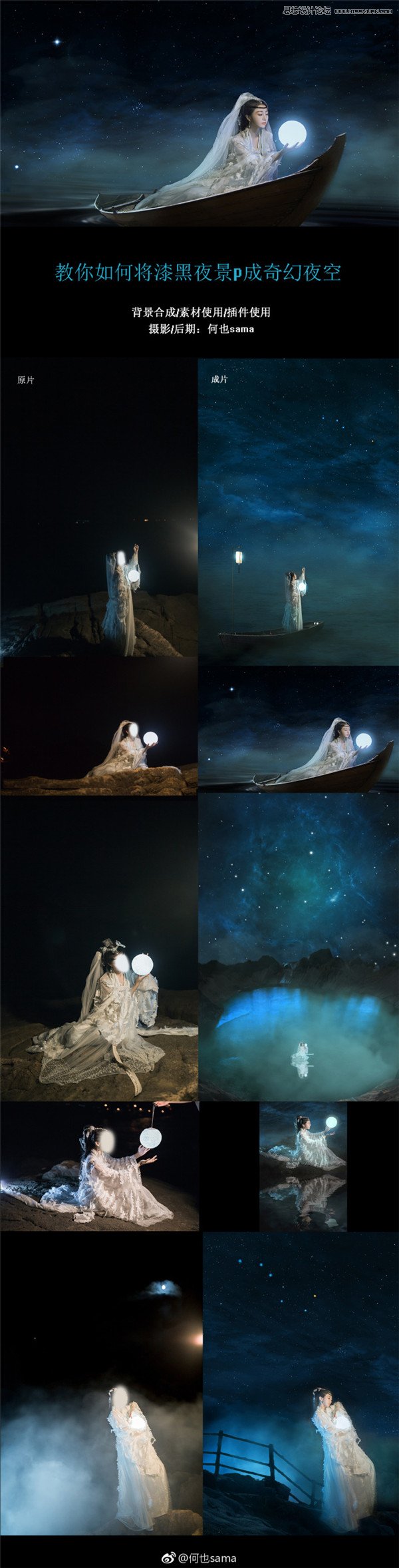 Photoshop给夜景人像添加唯美星空背景,PS教程,PS家园网