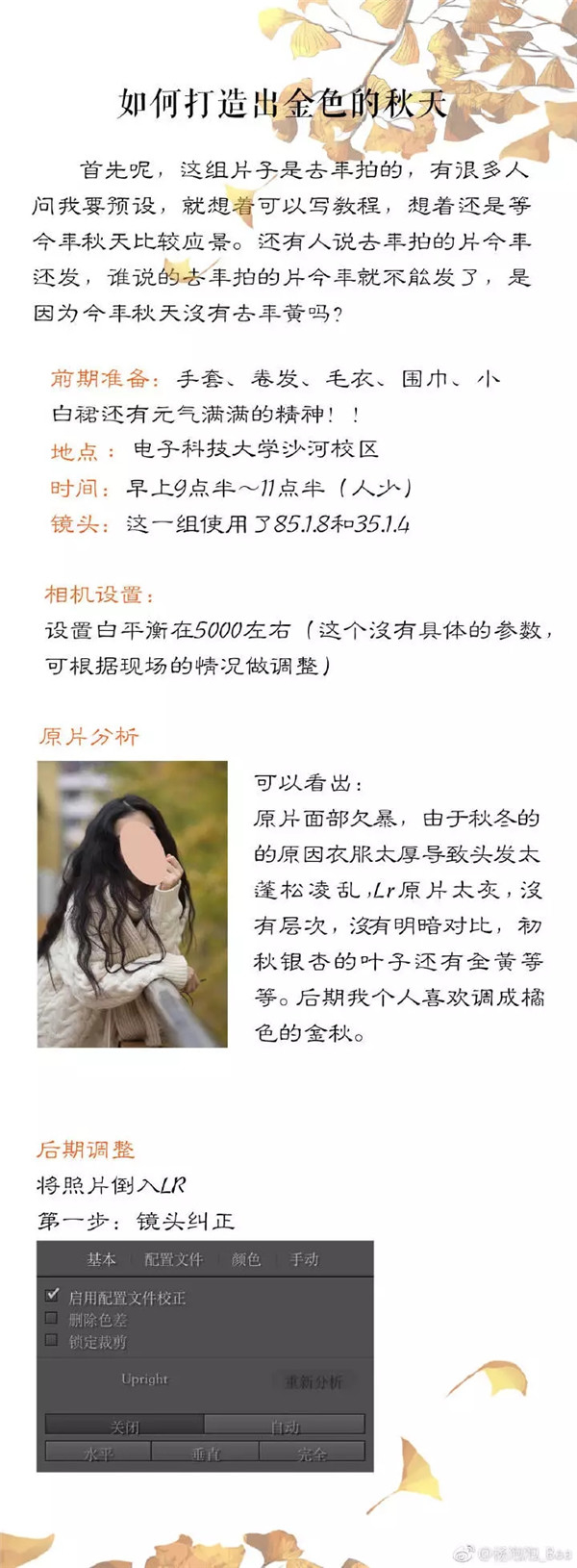 Photoshop调出人像照片秋季暖黄色效果,PS教程,PS家园网