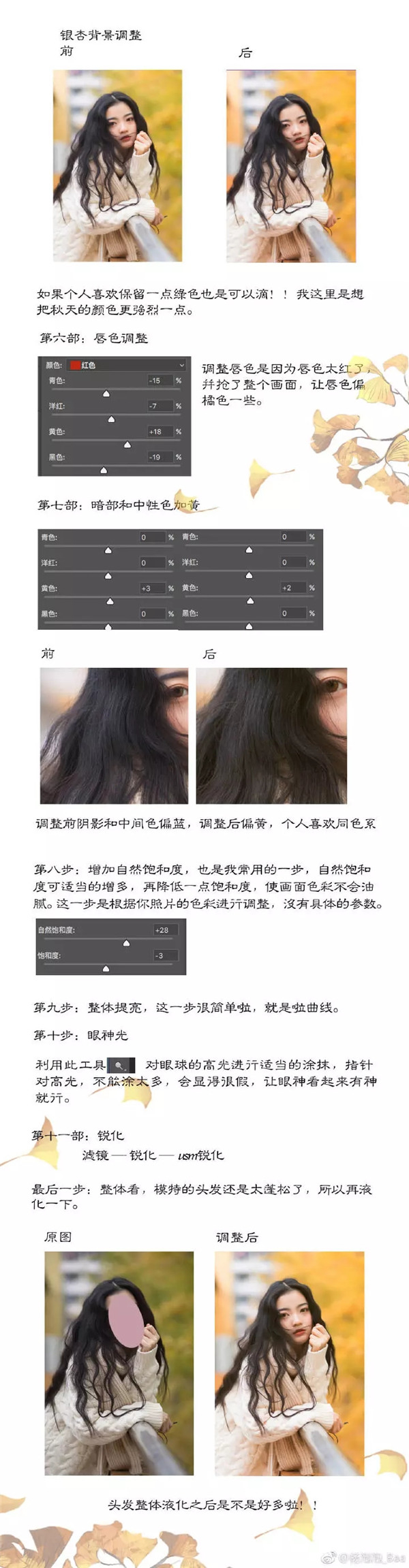 Photoshop调出人像照片秋季暖黄色效果,PS教程,PS家园网