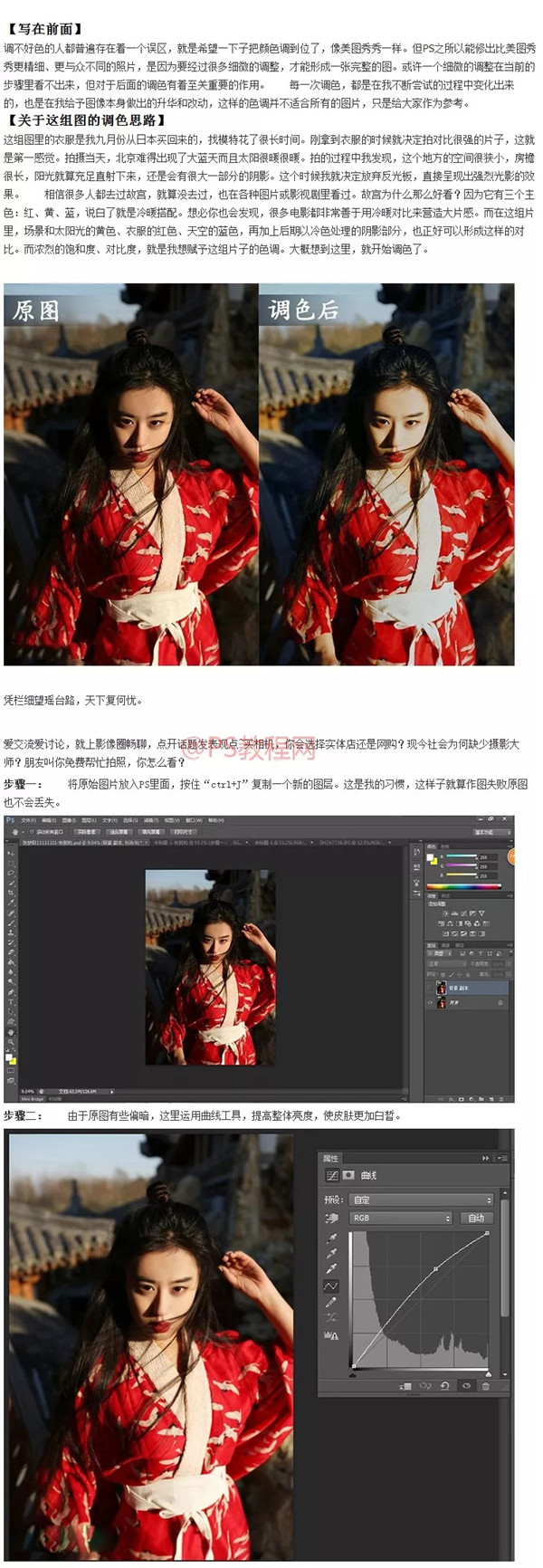 Photoshop调出复古风格的人像照片,PS教程,PS家园网