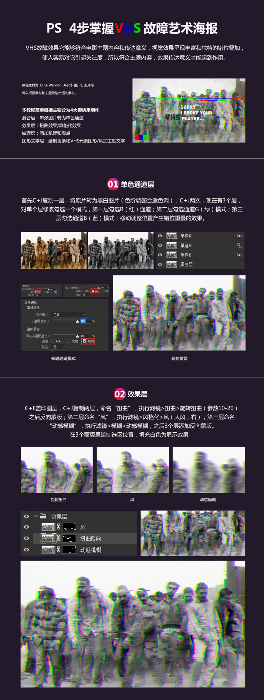 Photoshop简单步骤制作故障艺术海报,PS教程,PS家园网