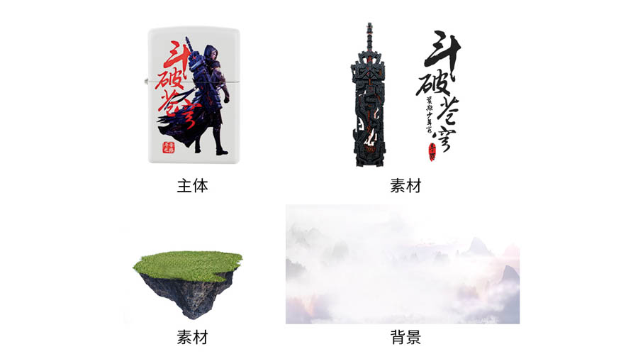 Photoshop合成斗破苍穹电视主题宣传海报,PS教程,PS家园网