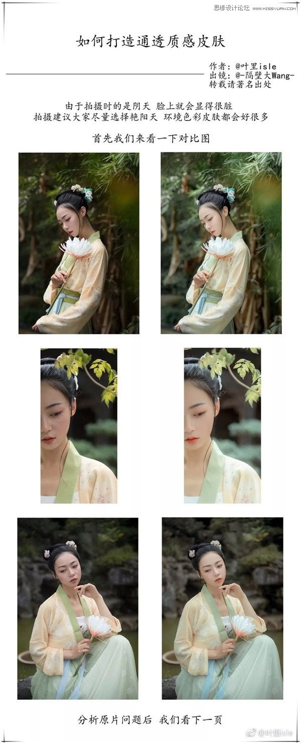 Photoshop调出清新通透的外景人像照片,PS教程,PS家园网