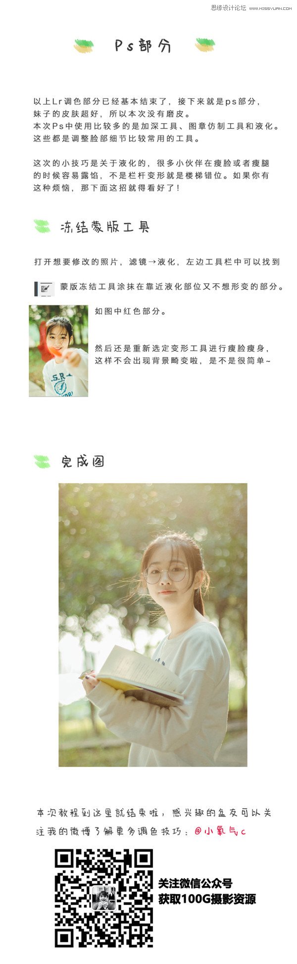 Photoshop外景人像唯美逆光艺术效果,PS教程,PS家园网