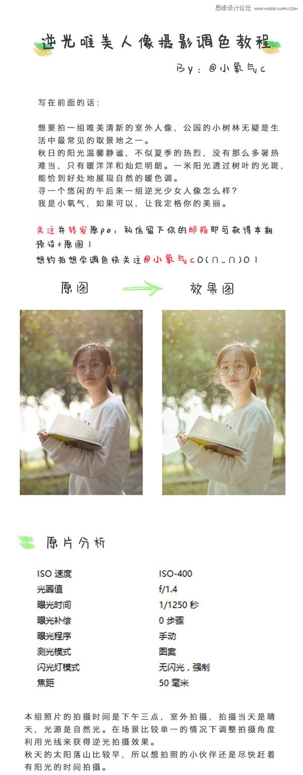 Photoshop外景人像唯美逆光艺术效果,PS教程,PS家园网