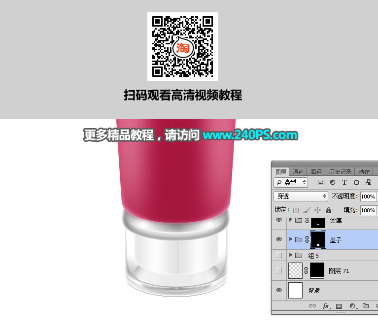 Photoshop详解化妆品产品后期精修过程,PS教程,PS家园网