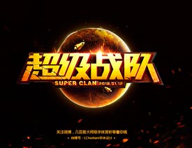 PS制作游戏主题风格的标题艺术字