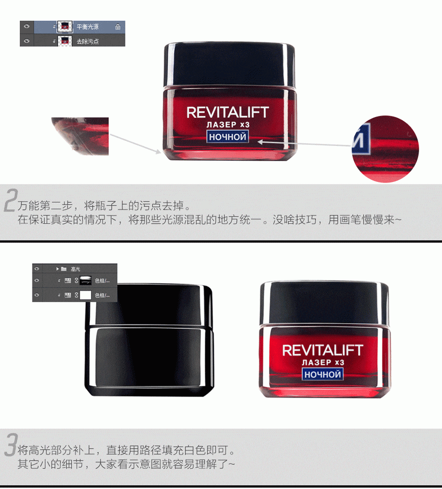 化妆品精修：用PS给玻璃质感瓶子精修,PS教程,PS家园网