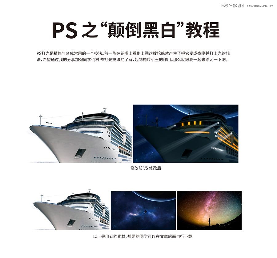 夜景效果：用PS把白天照片变成夜晚效果,PS教程,PS家园网