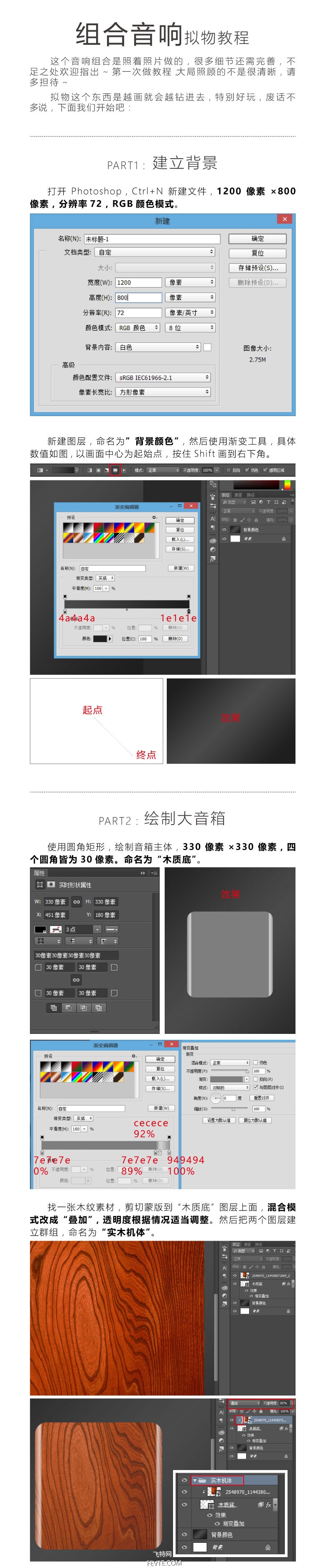 Photoshop鼠绘逼真的音响图标教程,PS教程,PS家园网