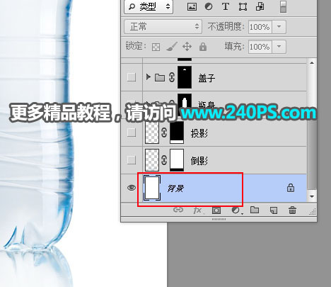 Photoshop详细解析矿泉水瓶子后期精修过程,PS教程,PS家园网