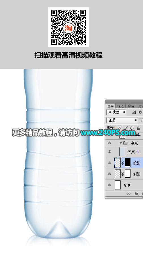 Photoshop详细解析矿泉水瓶子后期精修过程,PS教程,PS家园网