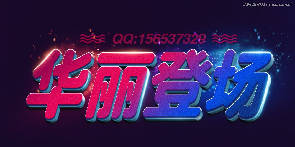 Photoshop设计绚丽的3D艺术字教程,PS教程,PS家园网