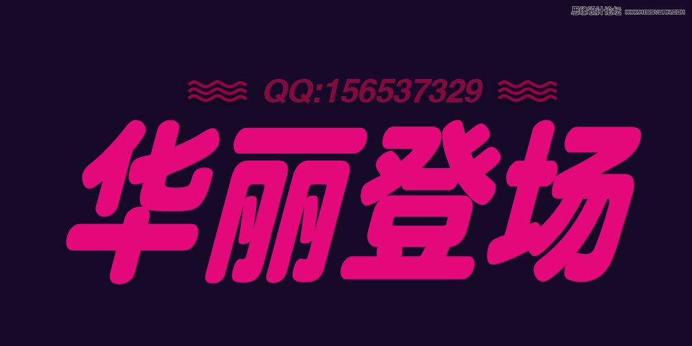 Photoshop设计绚丽的3D艺术字教程,PS教程,PS家园网
