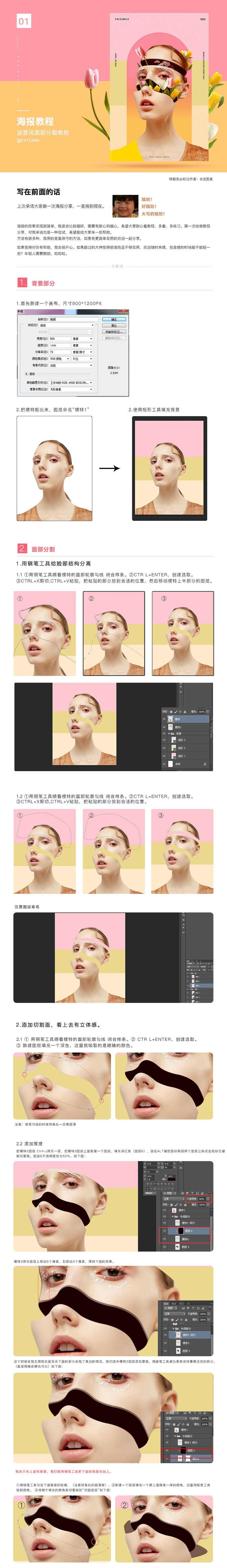 Photoshop设计创意的脑洞大开海报教程,PS教程,PS家园网