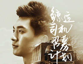 PS设计复古风格的司机招聘海报