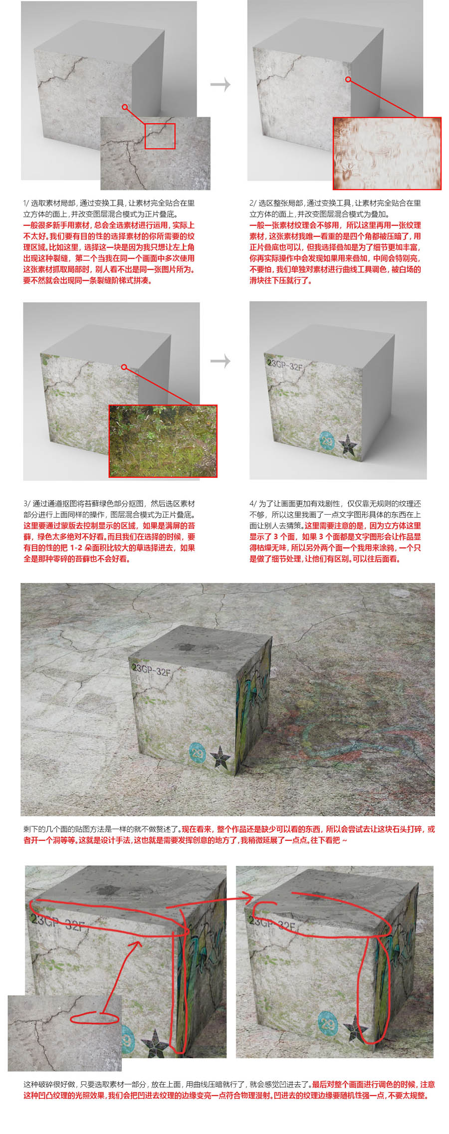 Photoshop解析合成教程中纹理贴图运用,PS教程,PS家园网