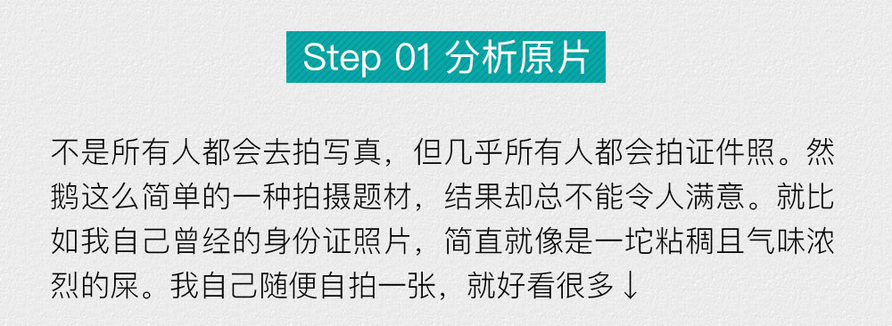 Photoshop如何快速给证件照美白和润色,PS教程,PS家园网