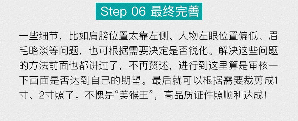 Photoshop如何快速给证件照美白和润色,PS教程,PS家园网