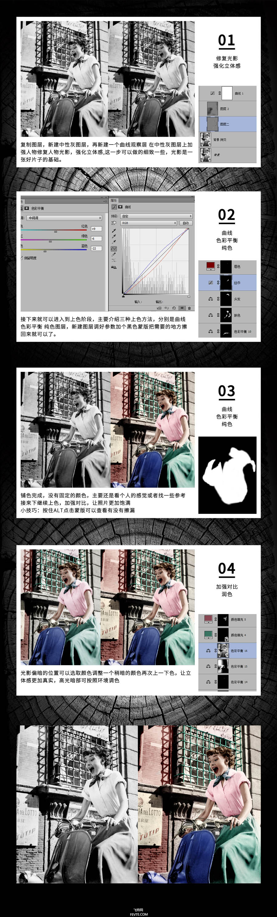 Photoshop快速给黑白人像照片完美上色,PS教程,PS家园网