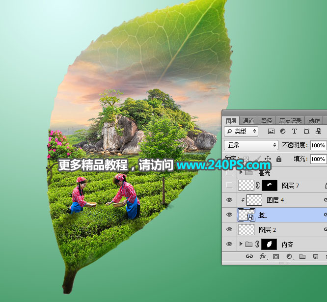 Photoshop合成创意的树叶中的茶山教程,PS教程,PS家园网