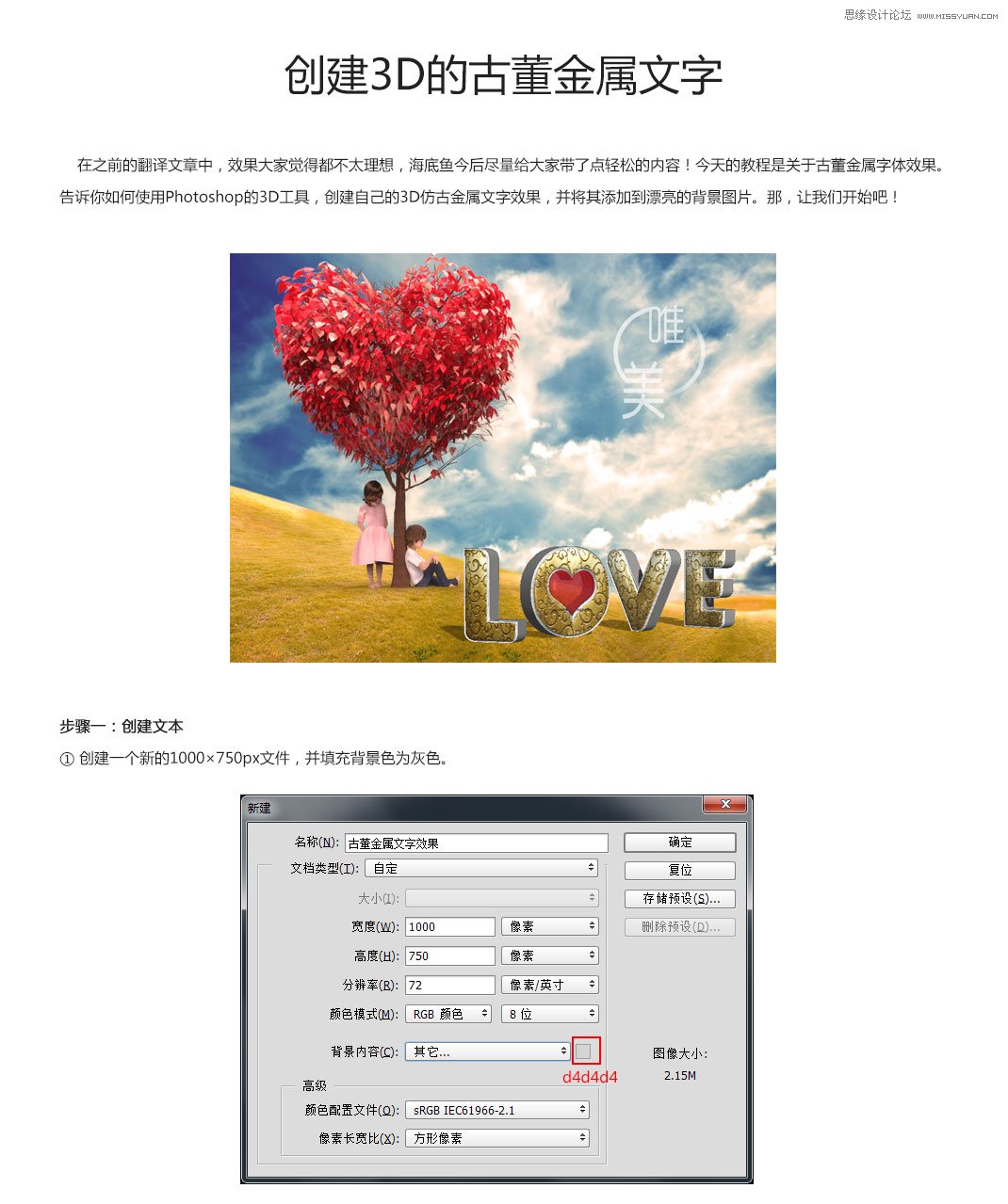 Photoshop制作金属花纹装饰立体字教程,PS教程,PS家园网