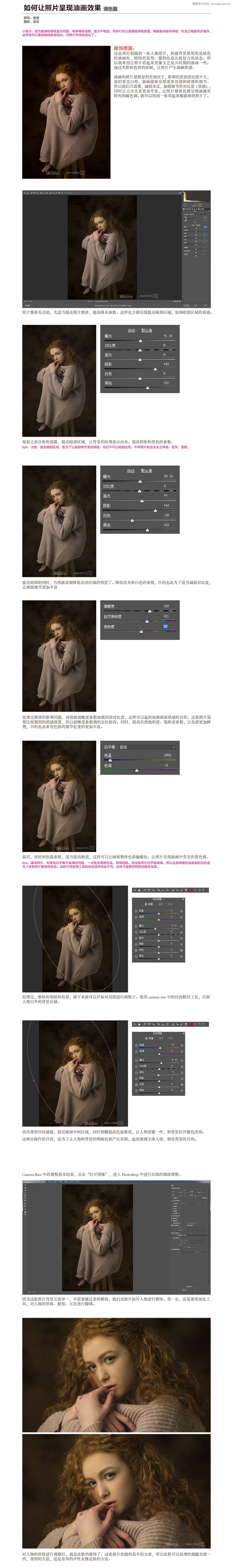Photoshop调出欧美人像唯美油画质感效果,PS教程,PS家园网