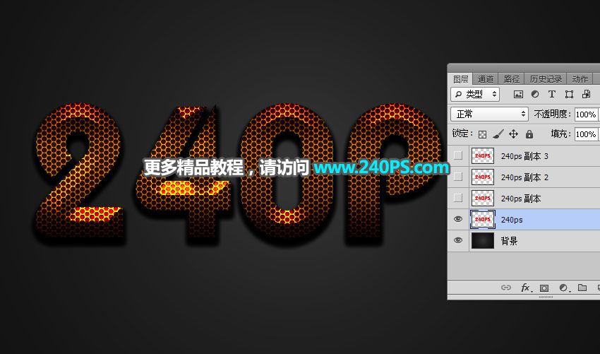 Photoshop制作金属质感的蜂窝图案艺术字,PS教程,PS家园网