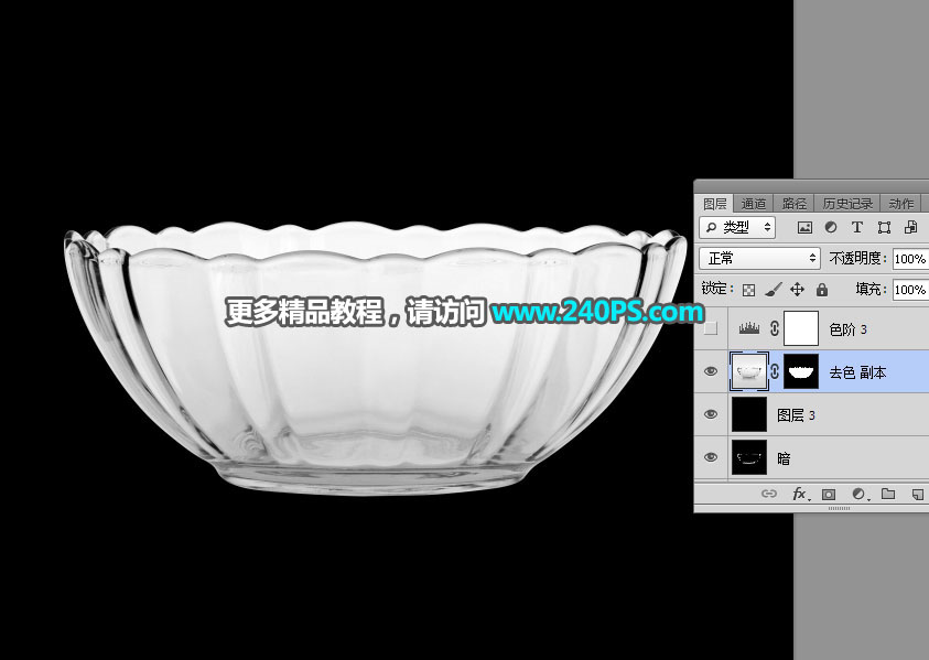 Photoshop巧用通道抠出透明玻璃碗,PS教程,PS家园网